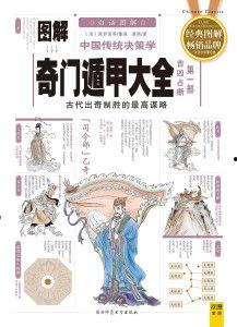 奇门遁甲爆料大全最新版,揭秘古代神秘术数秘籍的神秘面纱  第3张