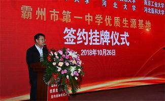 霸州一中爆料新闻,校园风云事件大揭秘  第1张